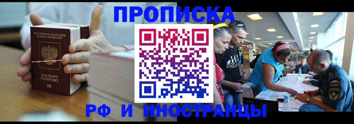 временная регистрация для всех в Котовске