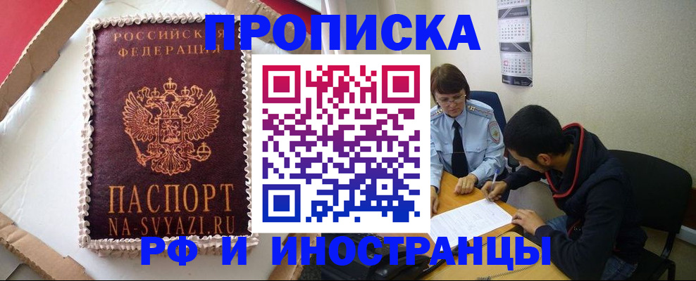 временная регистрация недорого в Котовске