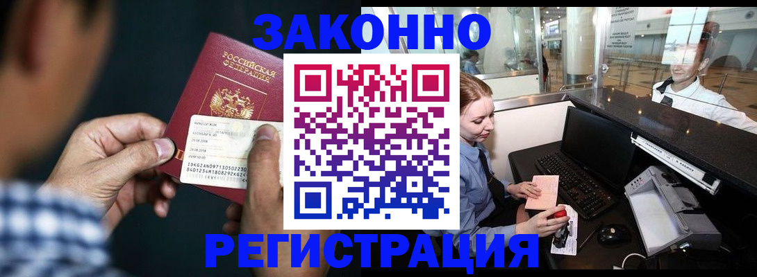 прописка иностранных граждан в Котовске
