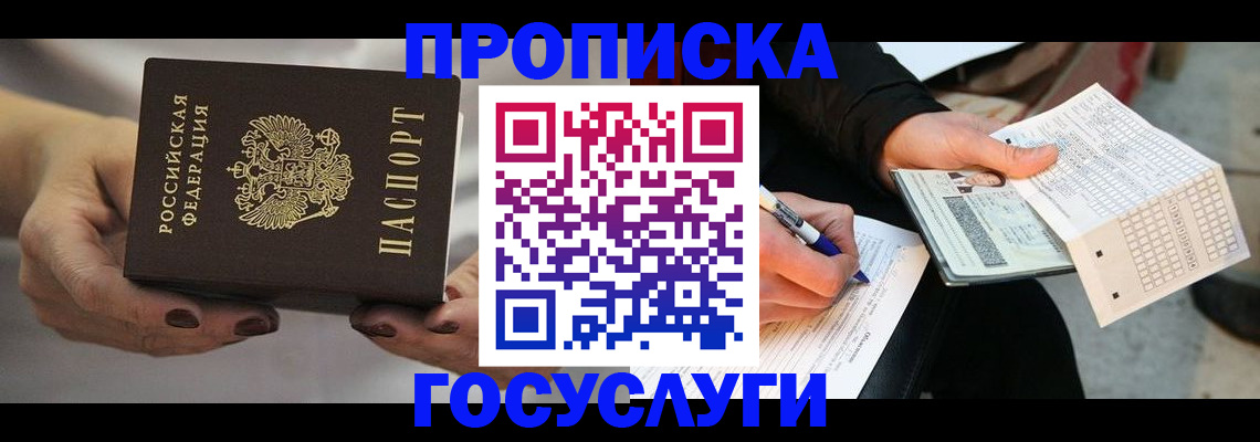 временная регистрация собственник в Котовске