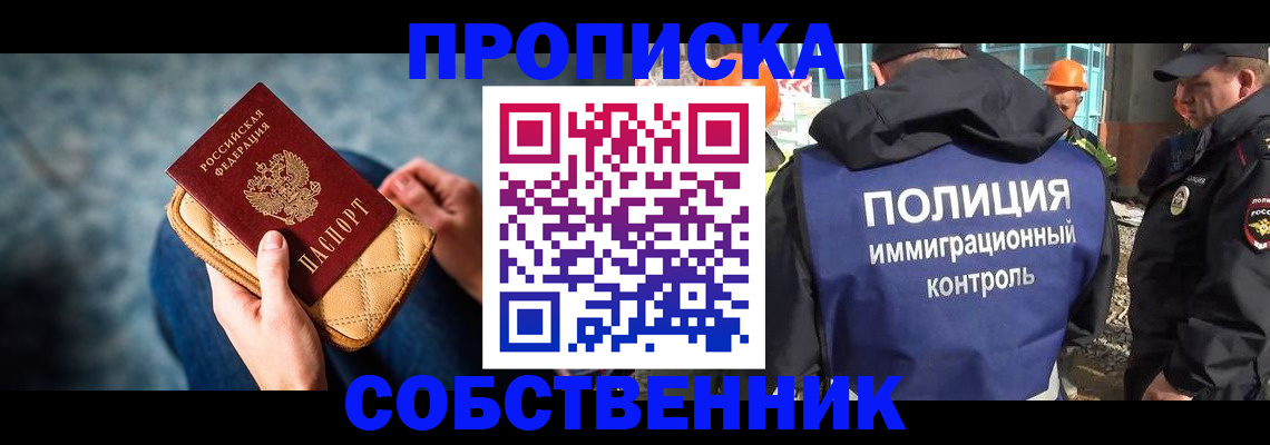временная регистрация собственник в Котовске