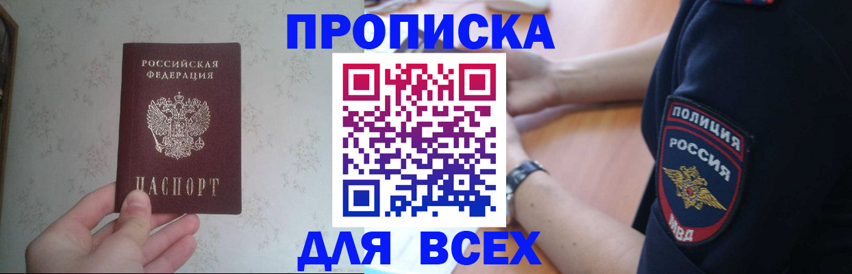 временная регистрация купить в Котовске