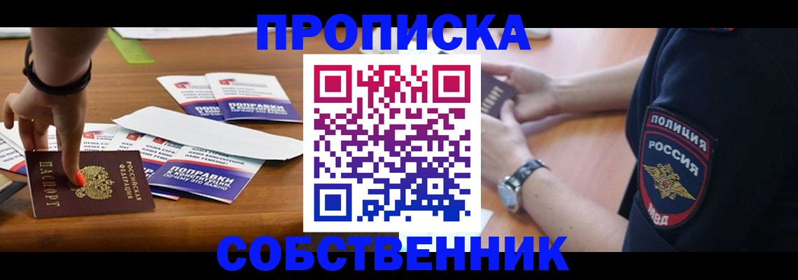 временная регистрация недорого в Котовске