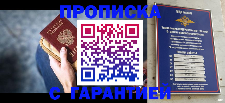 прописка поиск в Котовске